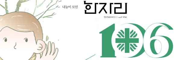 한자리 106호