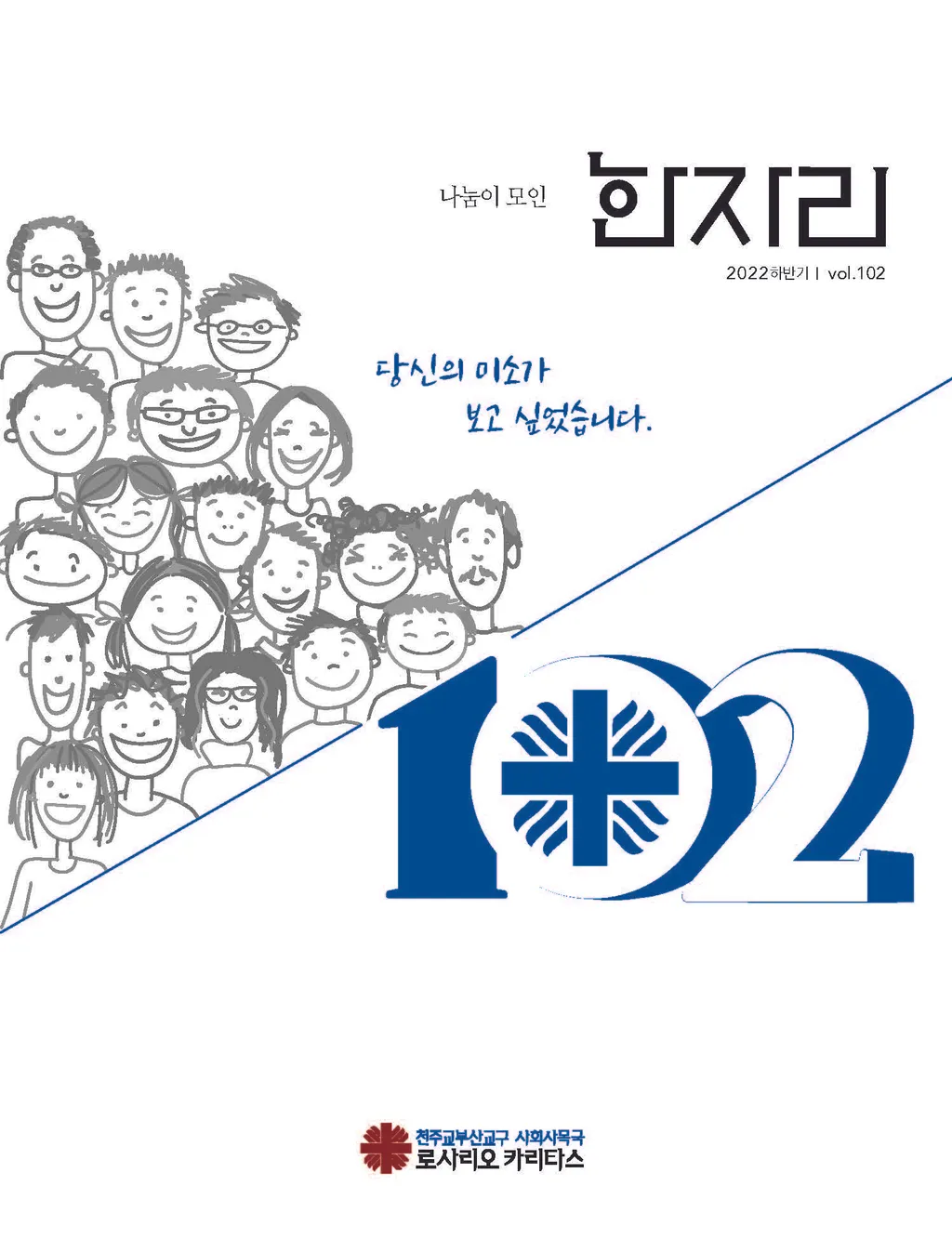 한자리 102호