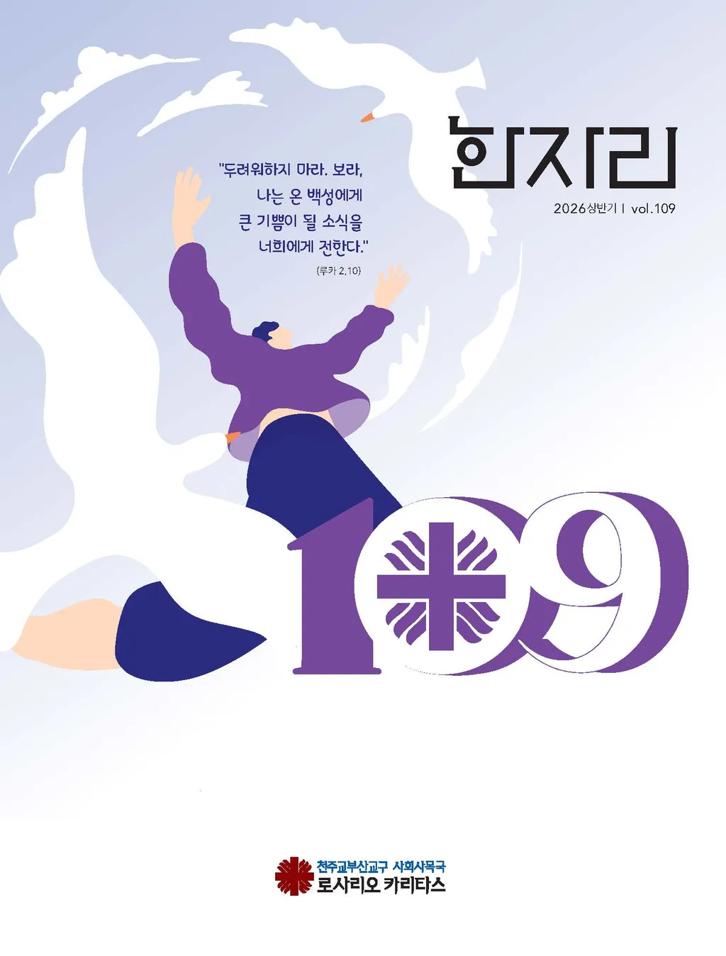 한자리 109호