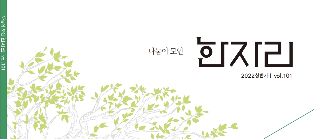 한자리 101호