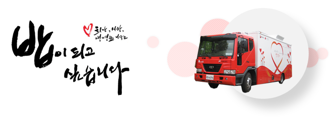 무료급식 활동 이미지